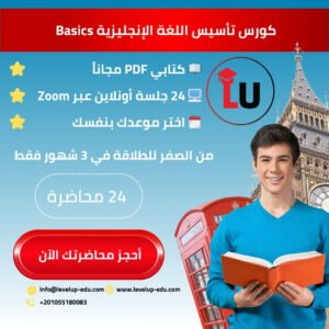 كورس تأسيس الإنجليزية Basics (يشمل PDF لكتب Basics وVocabulary)