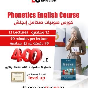 كورس صوتيات متكامل إنجلش