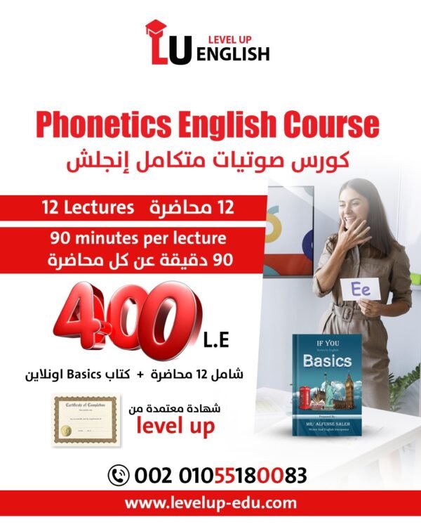 كورس صوتيات متكامل إنجلش